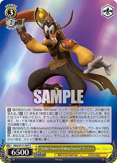 “Stellar-Powered Walking Disaster”グーフィー 【MRd/S111/007R】